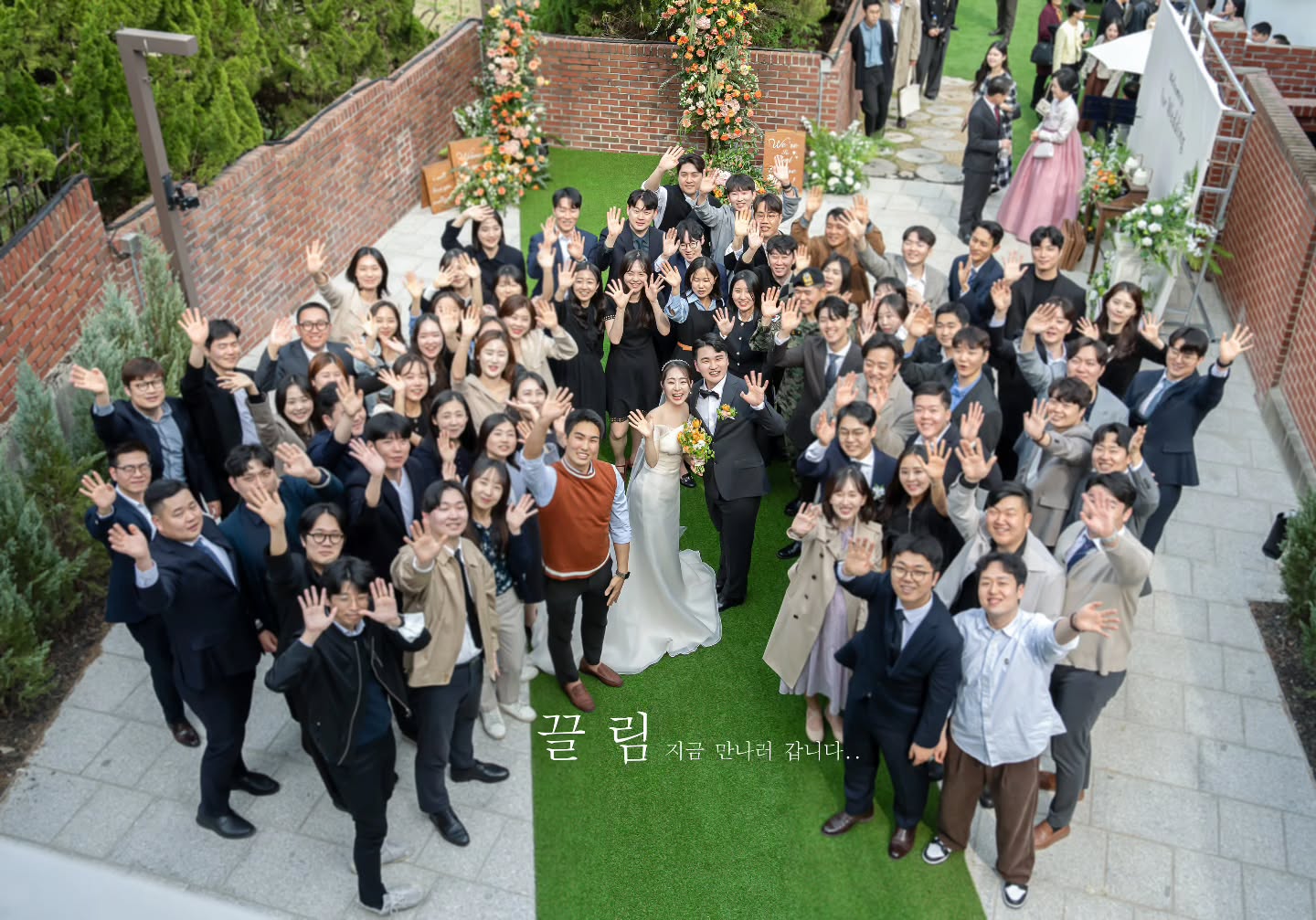 끌림스냅이 촬영한 야외 예식장 벨라인 드레스 하객과 함께 사진