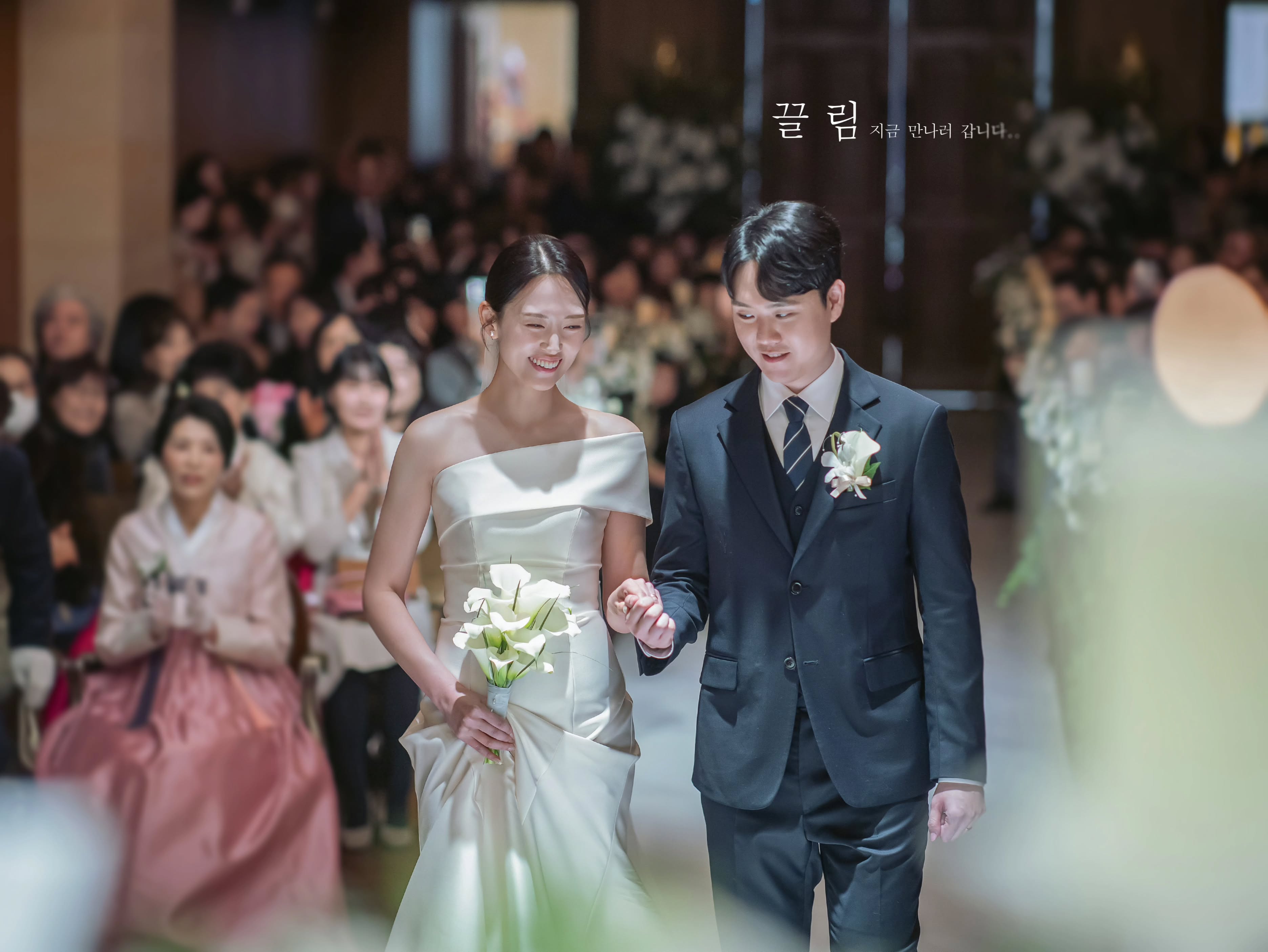 끌림스냅이 촬영한 예식장 버진로드 입장 슬림 드레스 하객과 함께 사진