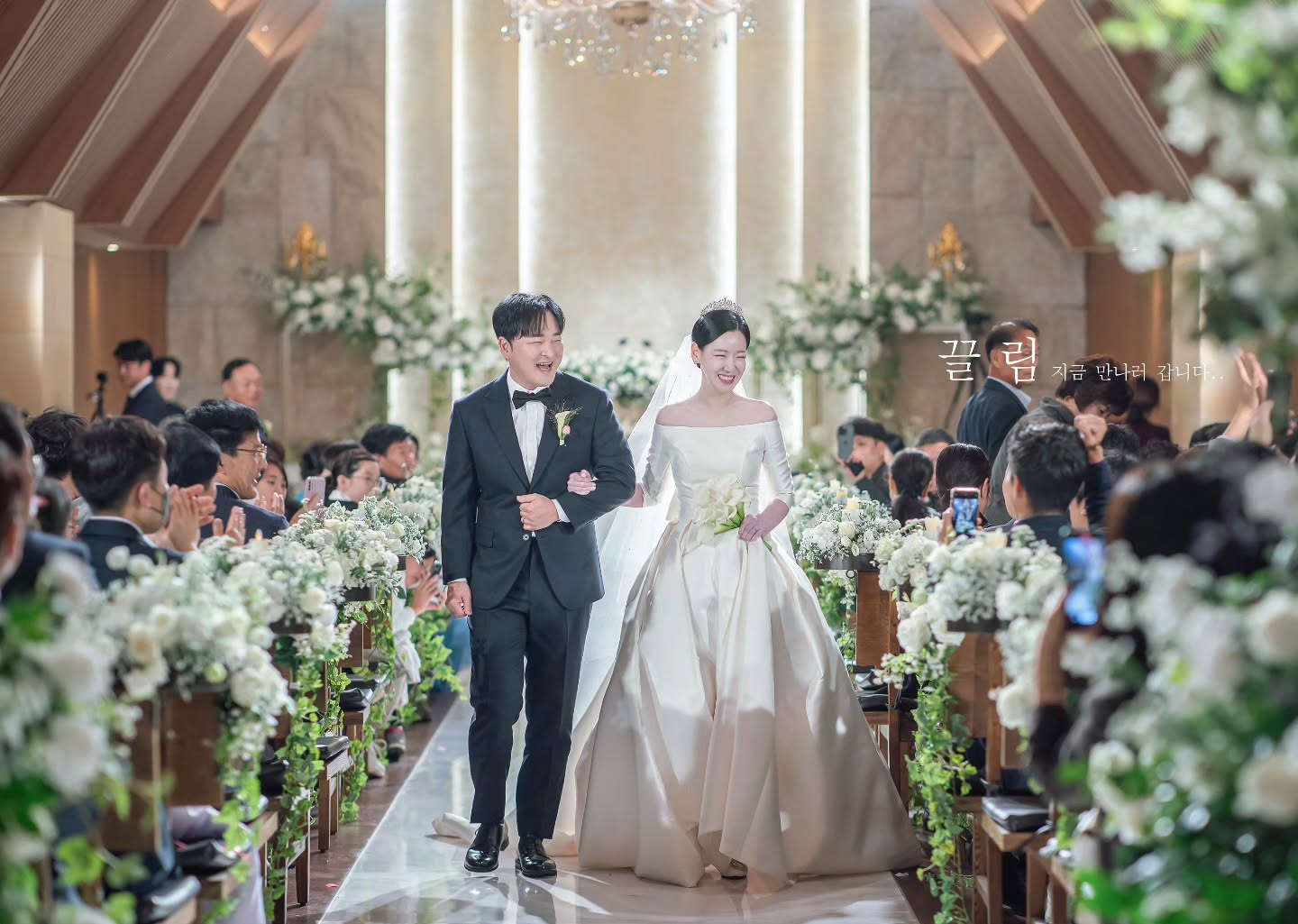 끌림스냅이 촬영한 예식장 버진로드 입장 벨라인 드레스 하객과 함께 사진