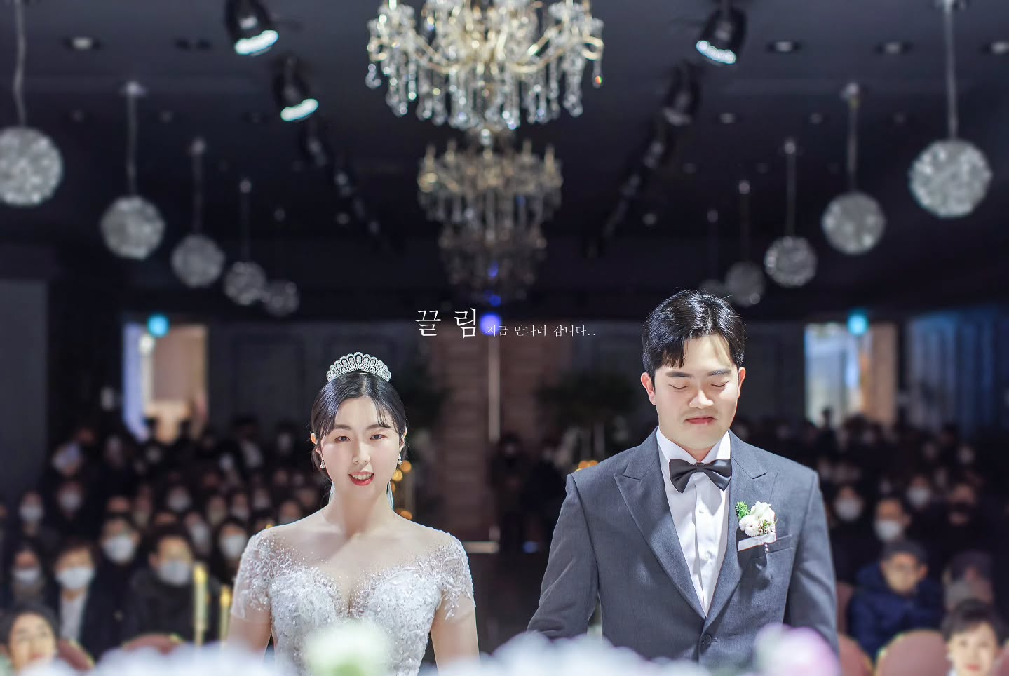 끌림스냅이 촬영한 연회장 입장 벨라인 드레스 하객과 함께 사진