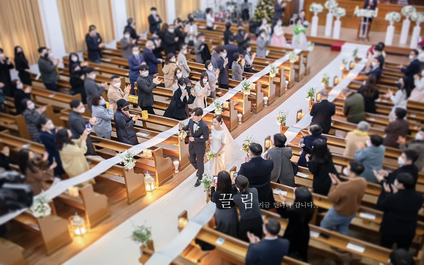 끌림스냅이 촬영한 예식장 버진로드 입장 A라인 드레스 하객과 함께 사진
