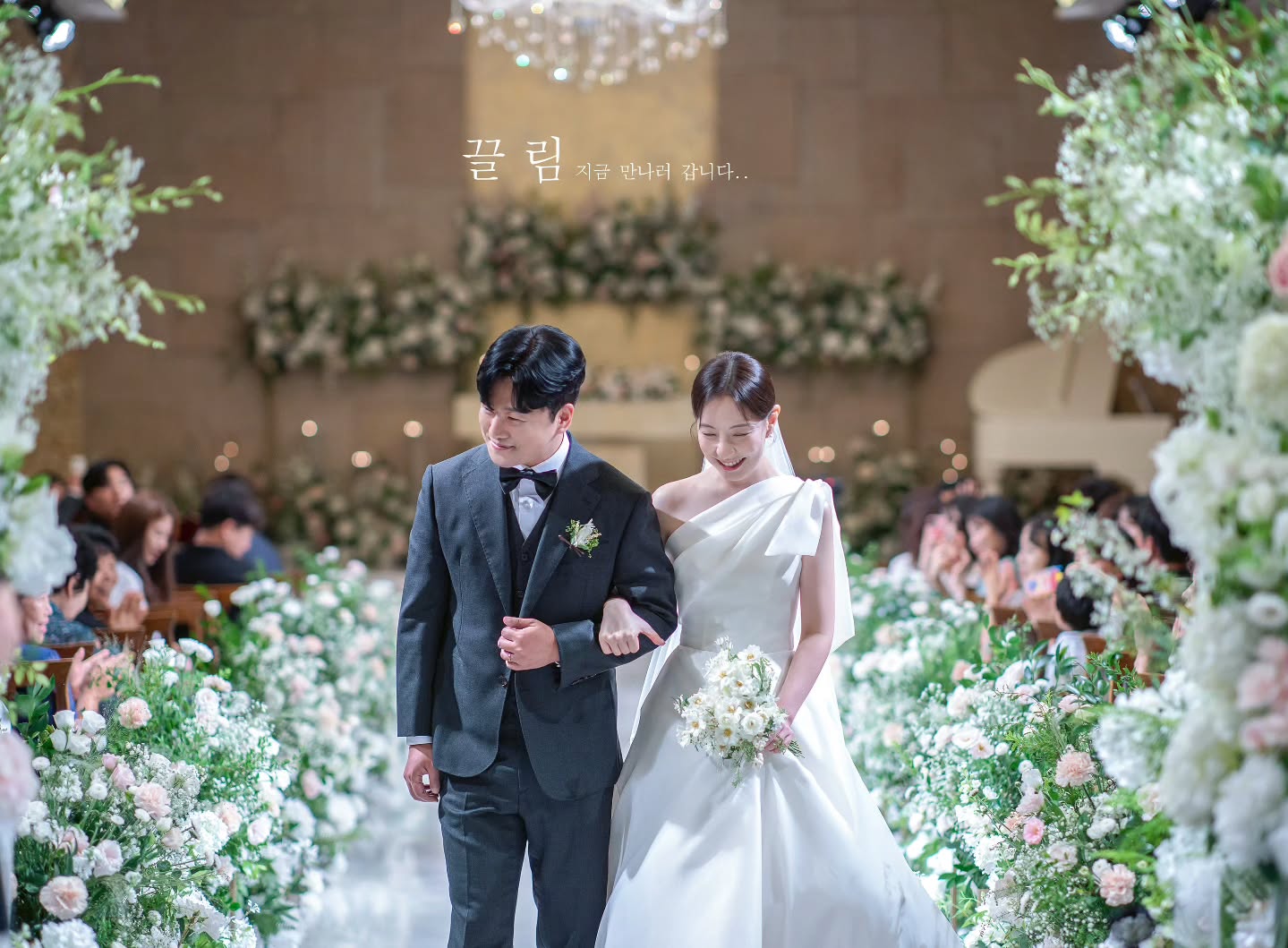 끌림스냅이 촬영한 예식장 버진로드 입장 A라인 드레스 하객과 함께 사진