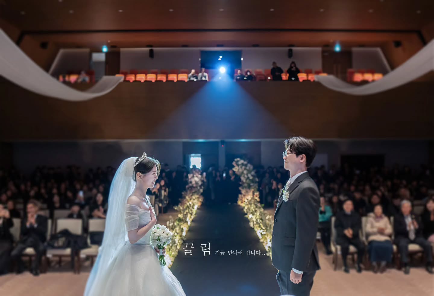끌림스냅이 촬영한 예식장 버진로드 서약 벨라인 드레스 하객과 함께 사진
